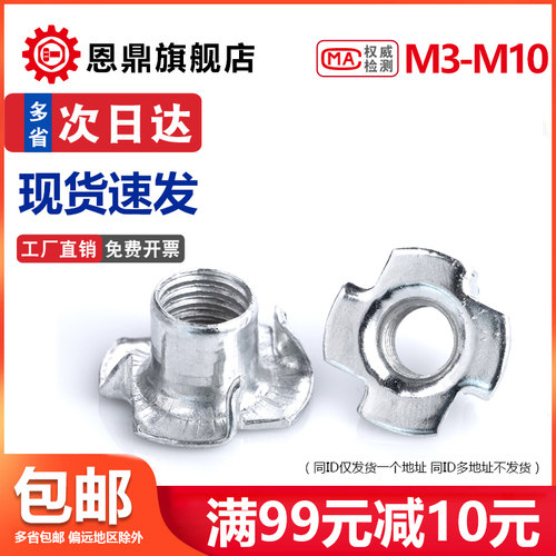 家具大全爪形四爪螺母音箱螺帽四爪钉木板镶嵌螺丝帽M3M4M5M6-M10