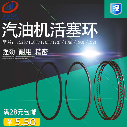 汽油发电机配件168F 188F 152F 173F 192活塞环6/7.5kw活塞环组件