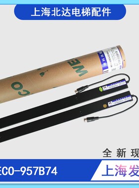 微科光幕WECO-957B74-DC24B 原装蒂森电梯光幕957B74 顺丰包邮