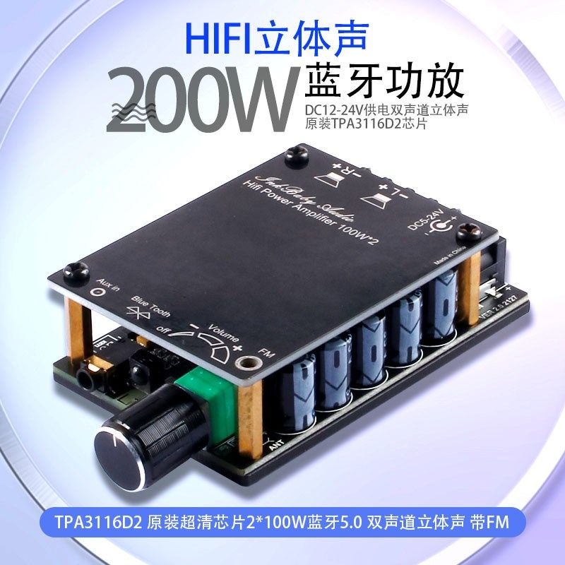 TPA3116D2蓝牙5.0数字功放板2*100W双声道立体声带FM收音遥控器