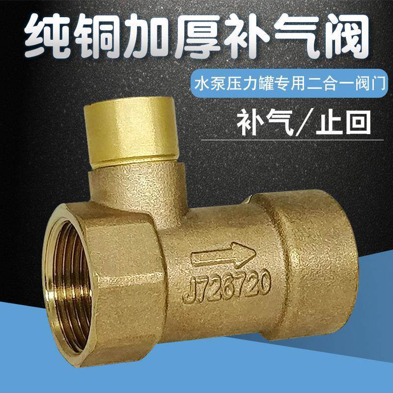 水泵压力罐二合一止回补气阀无塔供水器止回阀无塔罐配件