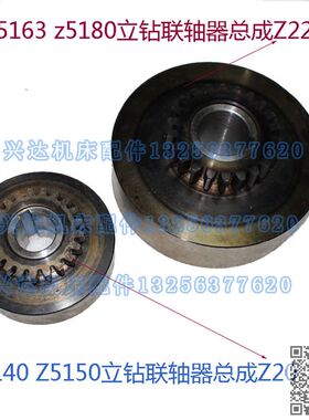 常州大河z5140z5150z5163Z5180立钻电机齿轮联轴器总成Z22齿z20齿