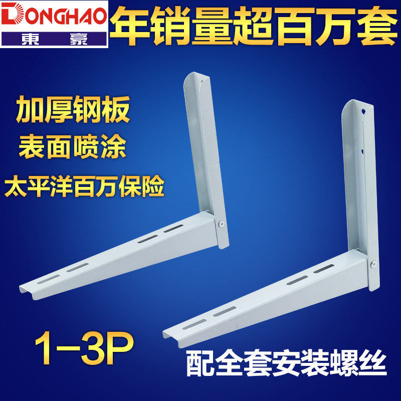 折叠型支架空调支架加厚微波炉架空调托架1P1.5P2P3P东豪配螺丝