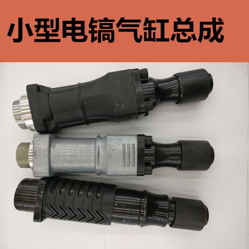 0810气缸总成活塞连杆付锤0835冲击子0840皮圈活塞铁头电镐配件