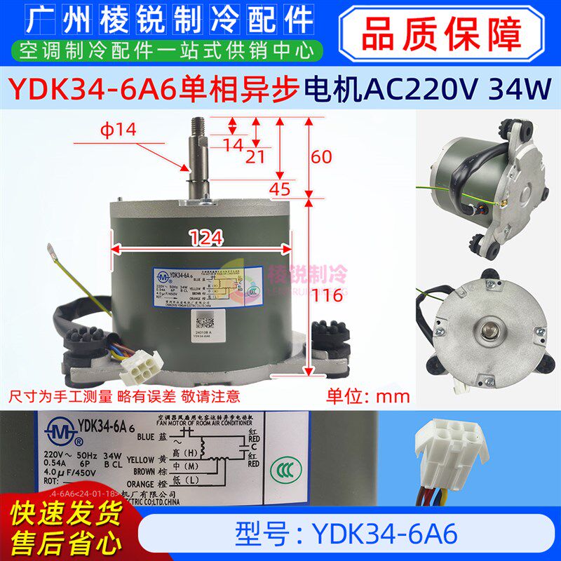 YDK34-6A6单相异步电机空调室内风机马达送风风扇电动机全新34W