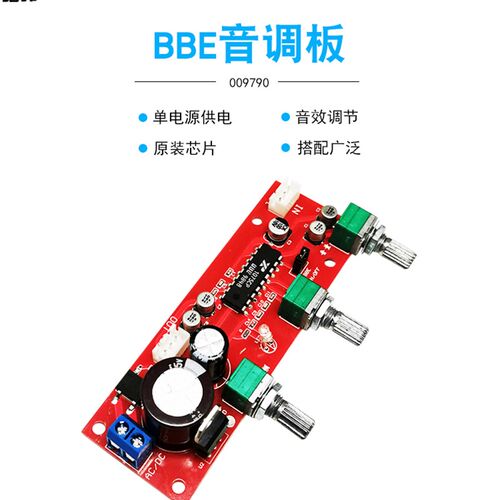 BBE音调板前置板前级放大模块XR1075激励器带高低音调节单电源