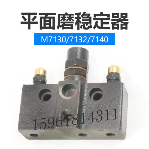 杭机桂北M7130 7132 7140润滑油稳定器 分配器 全新平面磨床配件