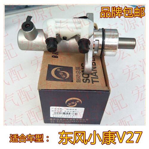 东风小康V27 煞车总泵东风小康V07 东风小康制动总泵 煞车总泵