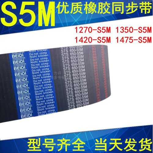 同步带1270-S5M 1295 1335-S5M 1350-S5M 1380 1420 1475橡胶皮带