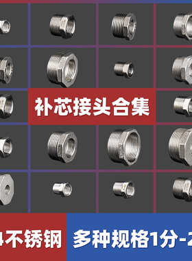 304不锈钢4分变6分管件补心补芯内接转1寸直接配件变径四分
