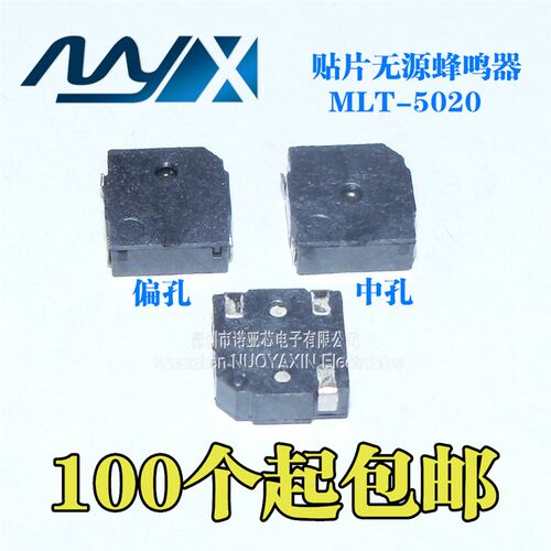 SMD无源蜂鸣器5020 贴片 MLT-5020 3V 3.3V 5V超薄电磁式 5*5*2mm