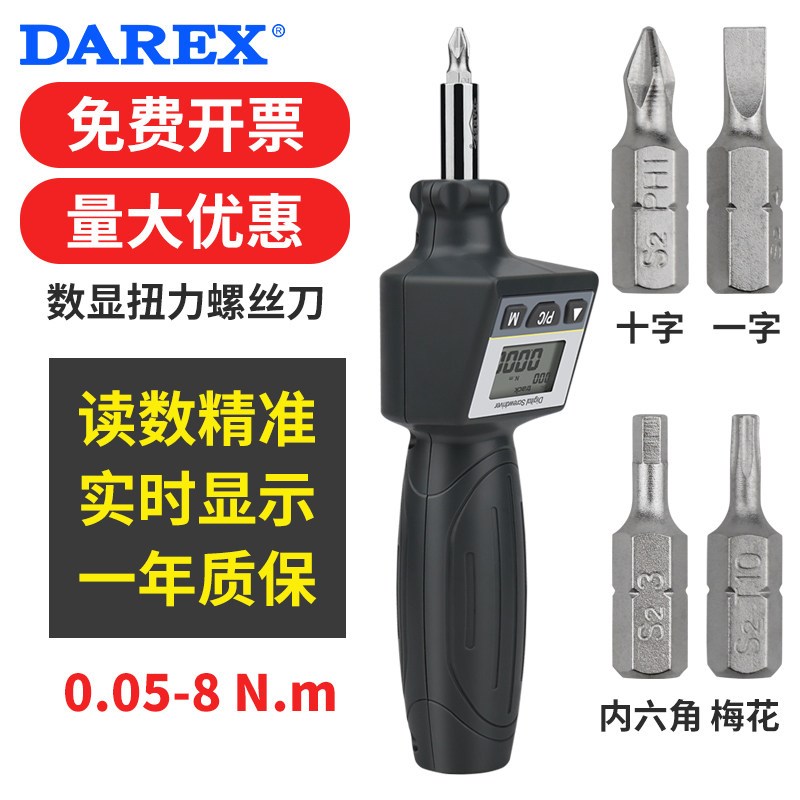 台湾DAREX数显电子扭力螺丝刀起子批头精密小扭矩测力计0.05-8N.m
