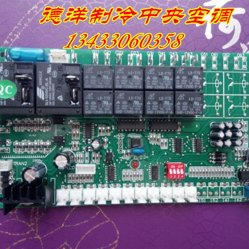 中央空调四系统水冷风冷模块机通用板中央空调电路板模块机控制板
