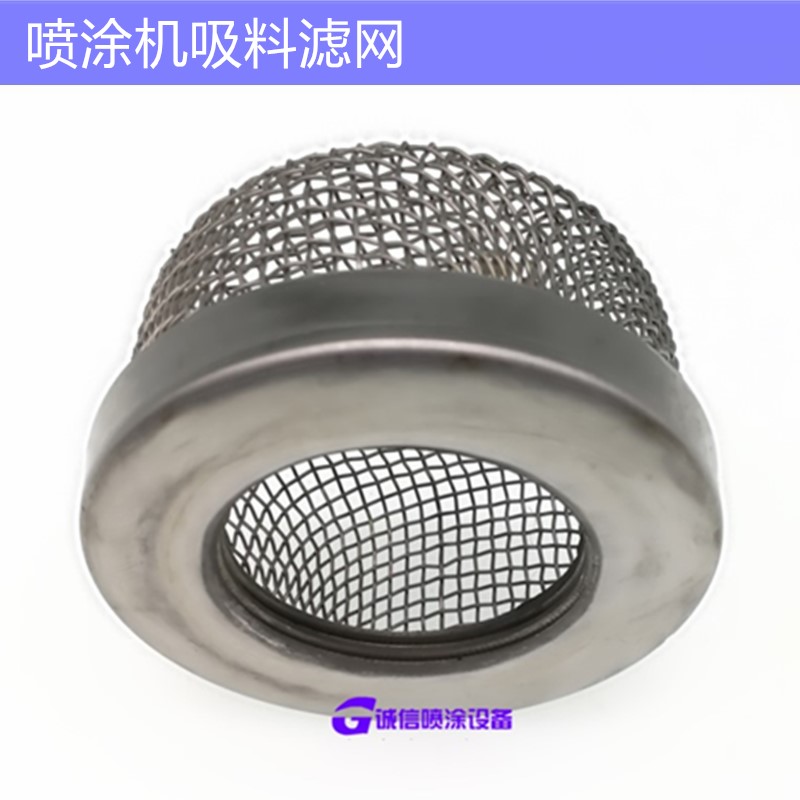 固瑞克国产高压无气喷涂机吸料过滤网 不锈钢进料网  喷涂机配件