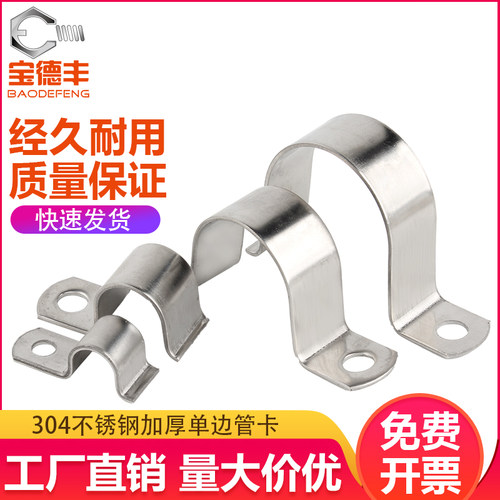 304不锈钢卡箍加厚单边管卡骑马卡马鞍卡U型卡子水管固定夹卡扣