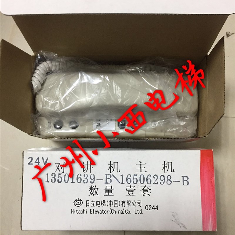全新日立电梯 LD246S对讲机主机13501639-B/16506298-B 24V6通道