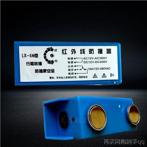 起重机LX5M磁铁式红外线行车行程光电开关强磁固定大车防撞限位器