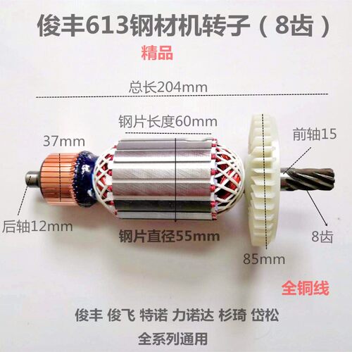俊丰俊飞特诺力诺达杉琦岱松513 613 350 355钢材切割机转子定子