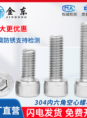 304不锈钢内六角空心螺丝中空螺栓灯具穿线螺钉M4M6M8M10M12M20