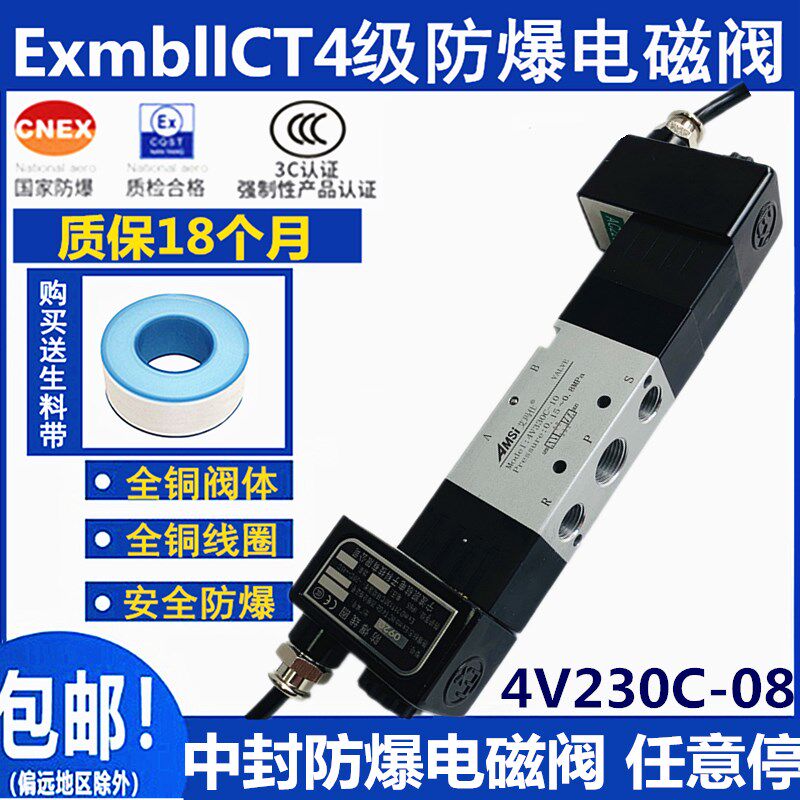 三位五通防爆电磁阀4V230C-08中封式气动电磁阀4V330C-10 430C-15