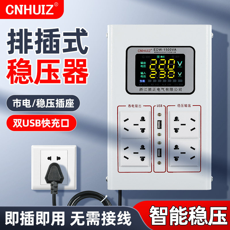 徽正家用新能源汽车充电桩稳压器单相220v电子式冰箱电脑稳压电源