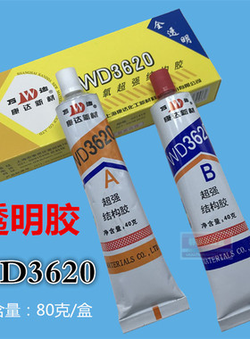 康达WD3620全透明耐高温环氧树脂胶水快速固化防水耐油ab结构胶水