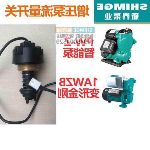 原装新界水泵配件电子压力开关流量开关PW/AWZB-H1稳压智能型
