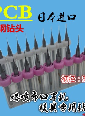 日本进口PCB/PCD钻头 定柄钻 微型合金麻花钻0.1mm-3.0mm(10支装)