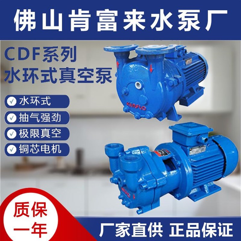 佛山肯富来水泵厂CDF1402-真空造纸电动铸铁机械密封抽速铜芯电机