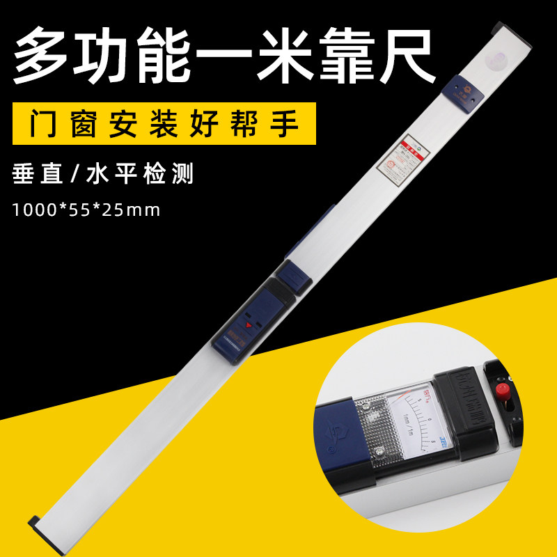 1米靠尺指针水平尺垂直度测量仪高精度铝合金一米工程质量检测尺m