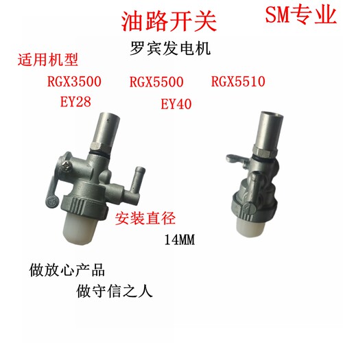 EY28罗宾Robin发电机配件RGX3500  RGX5510  RGX5500油路转换开关