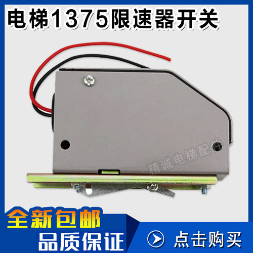 1375限速器开关 S3-1375极限开关 申菱EL-1375电梯缓冲器行程开关