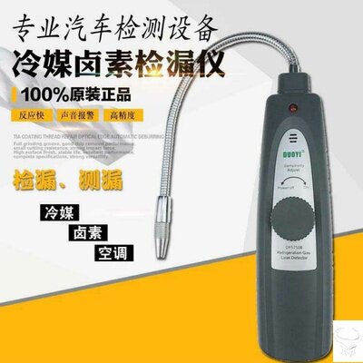 电子空调检漏测漏仪汽车氟利昂冷媒卤素查漏维修漏液检测工具