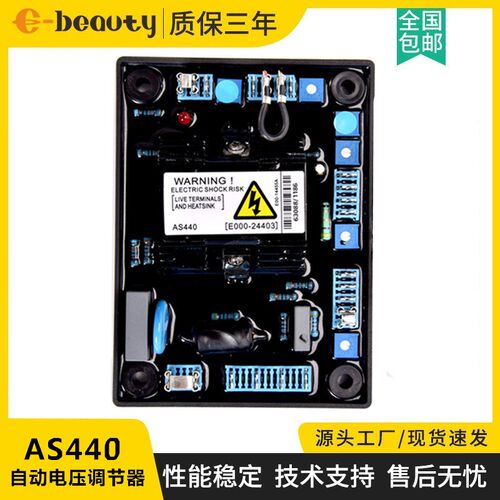AS440 AVR励磁调压板 无刷柴油发电机组配件自动电压调节器稳压器