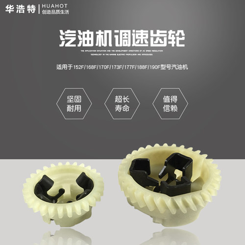 汽油发电机配件152F168F170F188f 2KW-6.5KW GX160调速齿轮总成