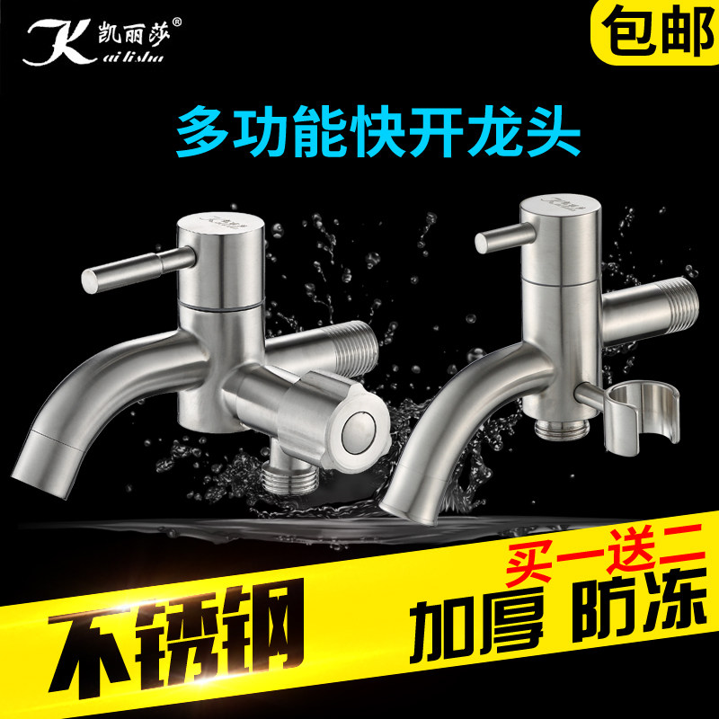 304不锈钢洗衣机水龙头一进二出拖布池水龙头多功能马桶喷枪套装