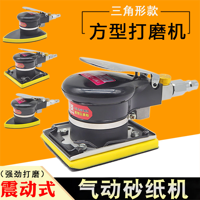 工业气动打磨机正方形长方形三角形砂纸干磨机汽车打蜡抛光风磨机