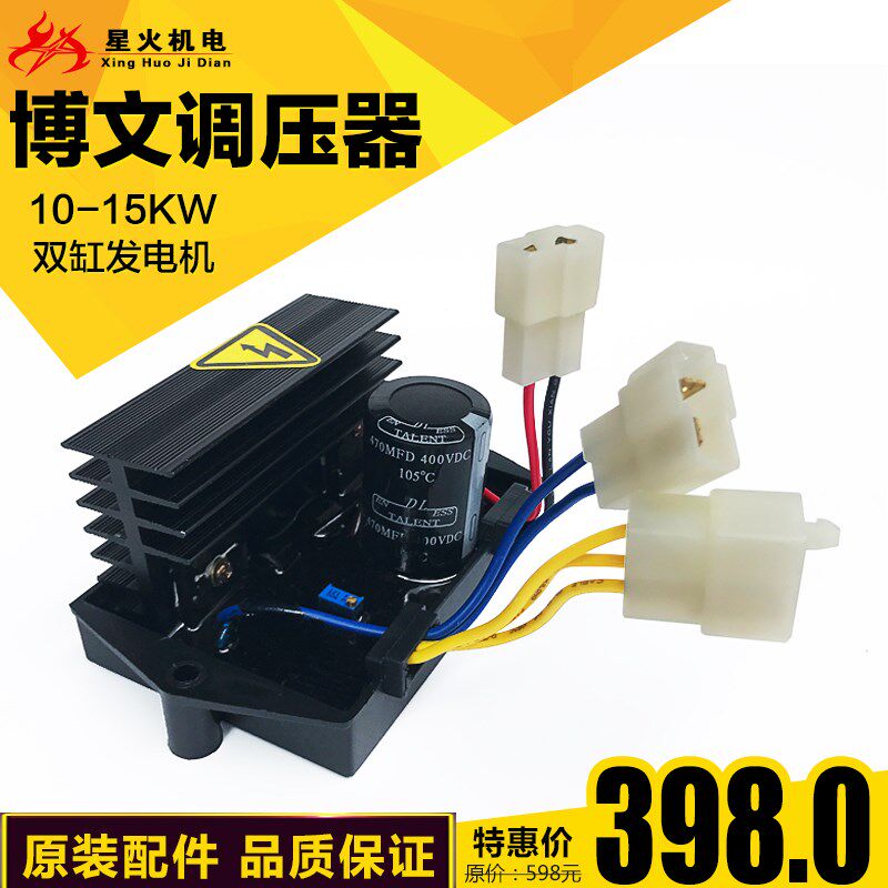汽油发电机配件博文发电机10-15KW调压器AVR道康科勒赛瓦特调压器