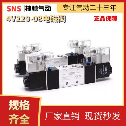 SNS神驰4V2系列二位五通电磁阀4v220/4v320/4v420口罩机电磁阀