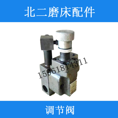 北二机M1420E 1320E M1432 1332 1450调压阀连接阀 外圆磨床配件