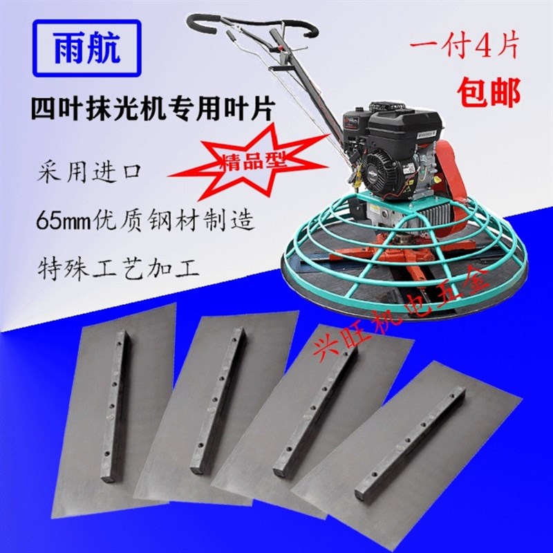 磨光机叶片刀片抹片高强加厚型锰钢65-120各种孔距汽油抹光机配件