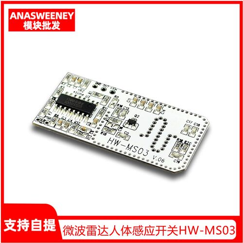 微波感应模块微波雷达人体感应开关HW-MS03