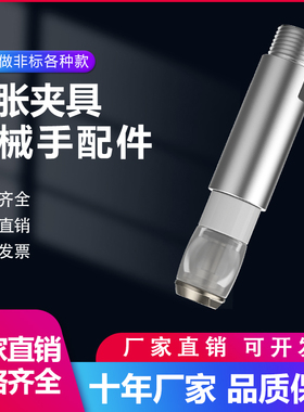 机械手膨胀夹具 圆柱状气动产品取出 注塑机迷你气缸内撑手指气夹