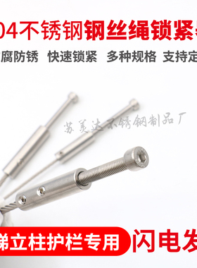 钢丝绳接头快速接头楼梯护栏钢丝绳拉索收紧器连接扣锁紧器接线器