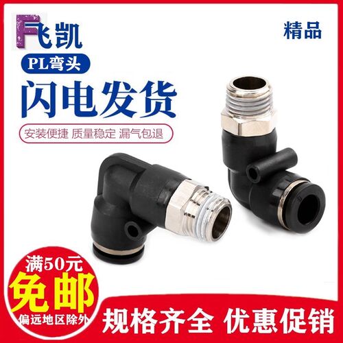 气动精品黑色外螺纹直角弯头接头PL8-02/4-M5/6-01/10-03/12-04