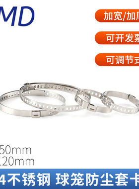 304不锈钢可调节内外球笼卡箍单耳无极卡子防尘套罩半轴卡簧抱箍
