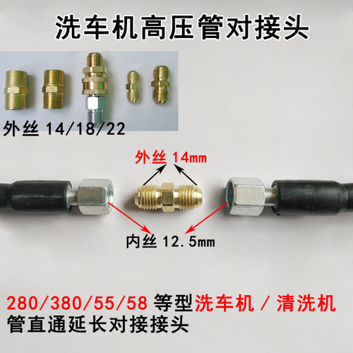 高压清洗机洗车水管延长直通连接头管子水枪对内丝接头M22M18M14