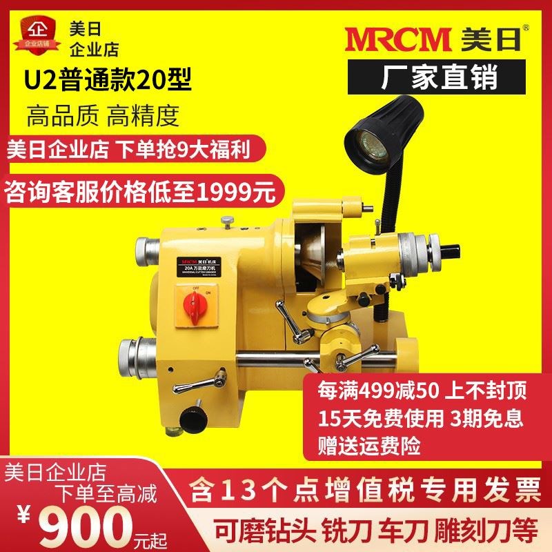 美日万能磨刀机神器车刀钻头铣刀雕刻刀U2全自动小型专用工具磨U3