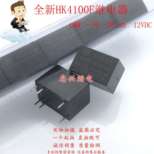 继电器 HK4100F-DC12V DC24V DC5V-SHG 6脚一开一闭12VDC