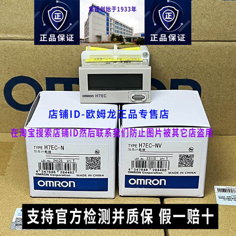 原装OMRON计数器H7EC-N H7ET-N NV NFV正品数显电子累总和计时器